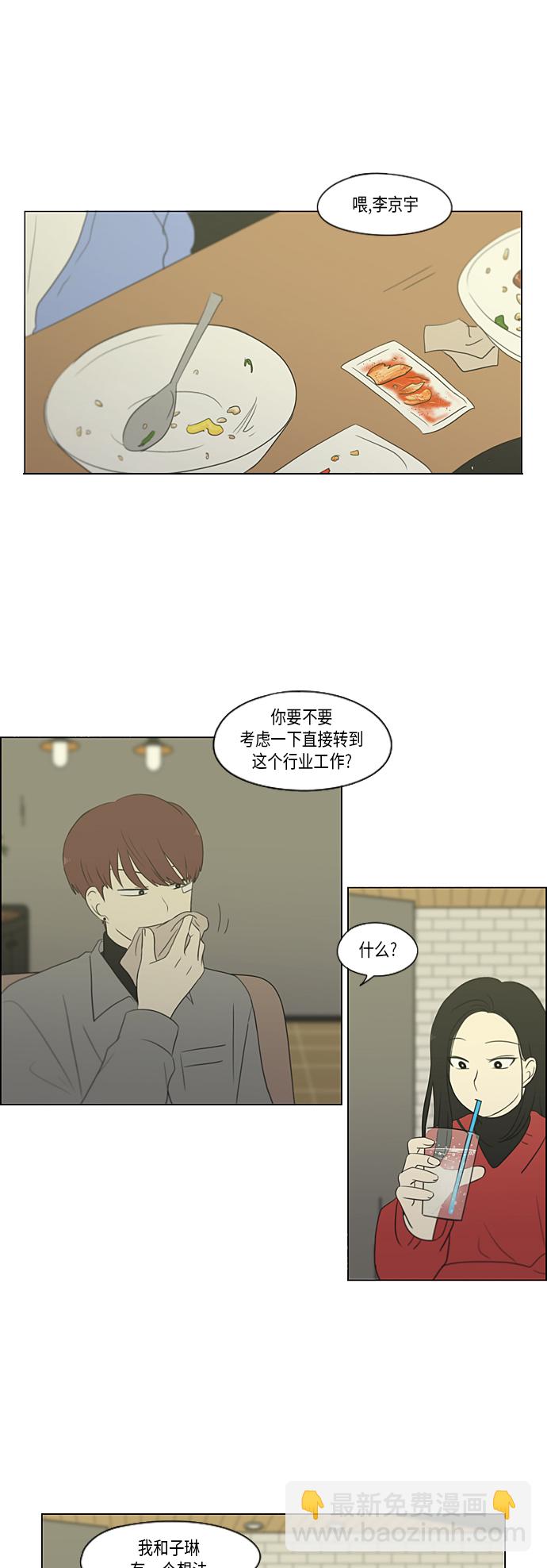 🍔恋爱革命 [第358话] 进退两难（4） 第4页