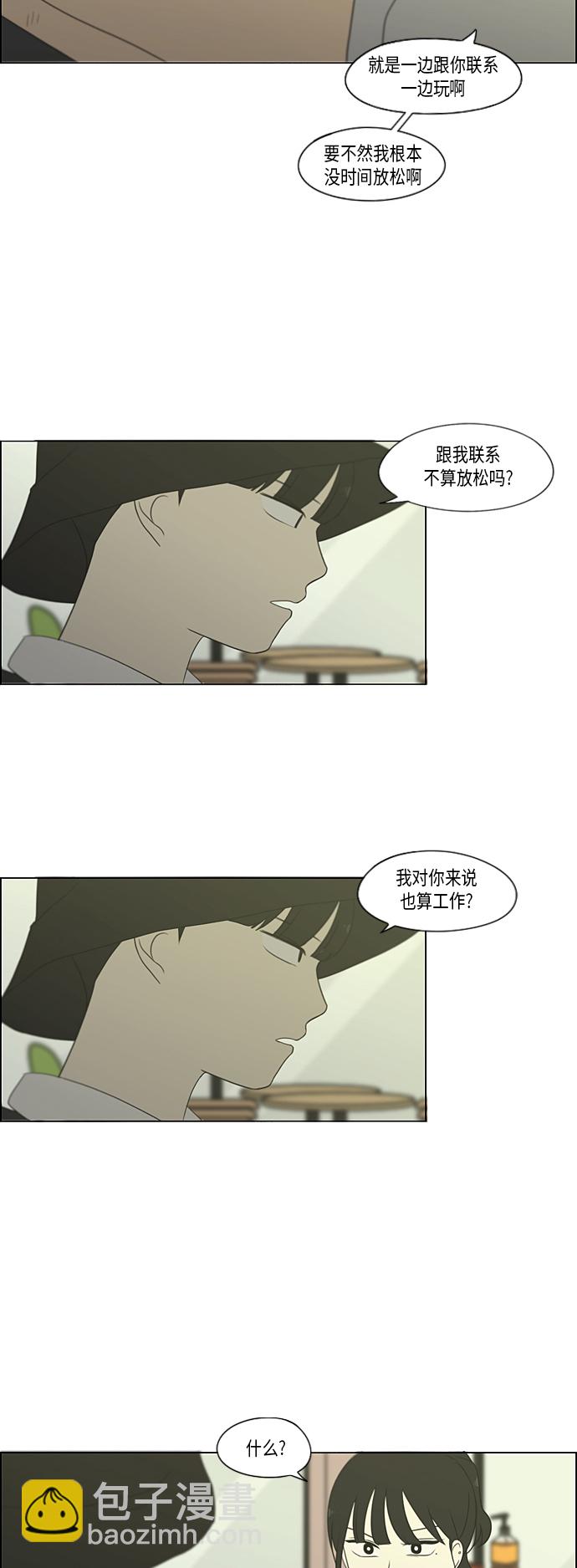 🍔恋爱革命 [第358话] 进退两难（4） 第40页
