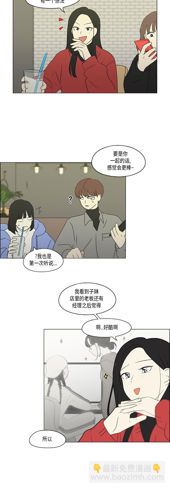 🍔恋爱革命 [第358话] 进退两难（4） 第5页
