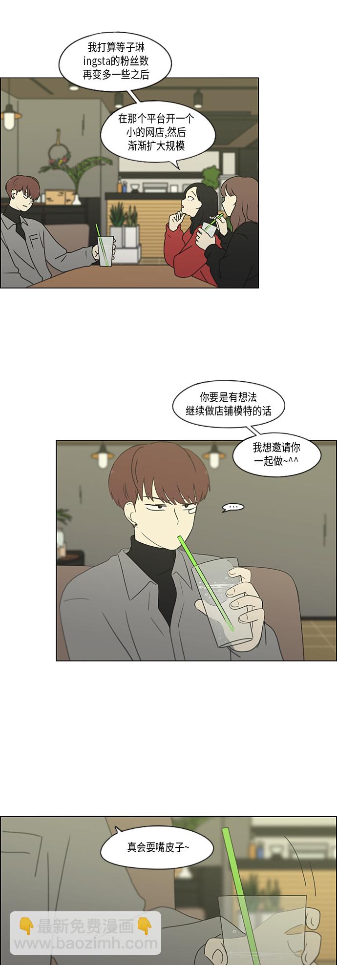🍔恋爱革命 [第358话] 进退两难（4） 第6页