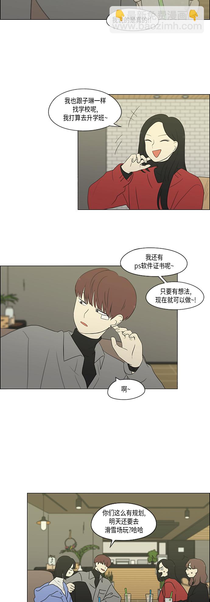 🍔恋爱革命 [第358话] 进退两难（4） 第7页