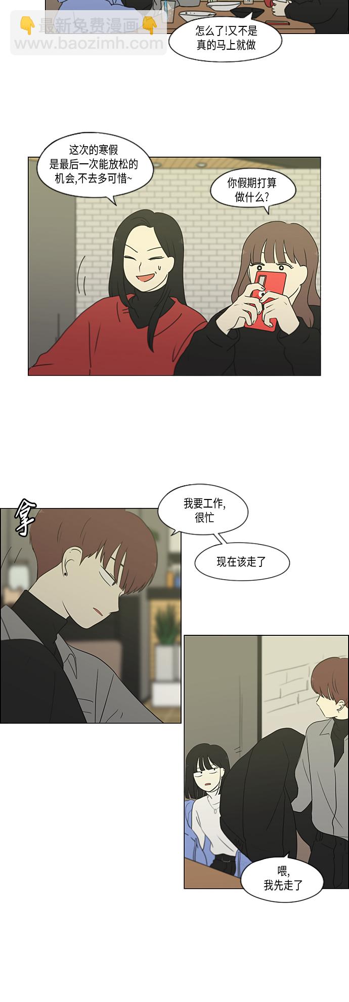 🍔恋爱革命 [第358话] 进退两难（4） 第8页
