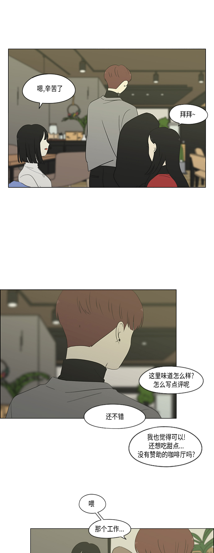 🍔恋爱革命 [第358话] 进退两难（4） 第9页