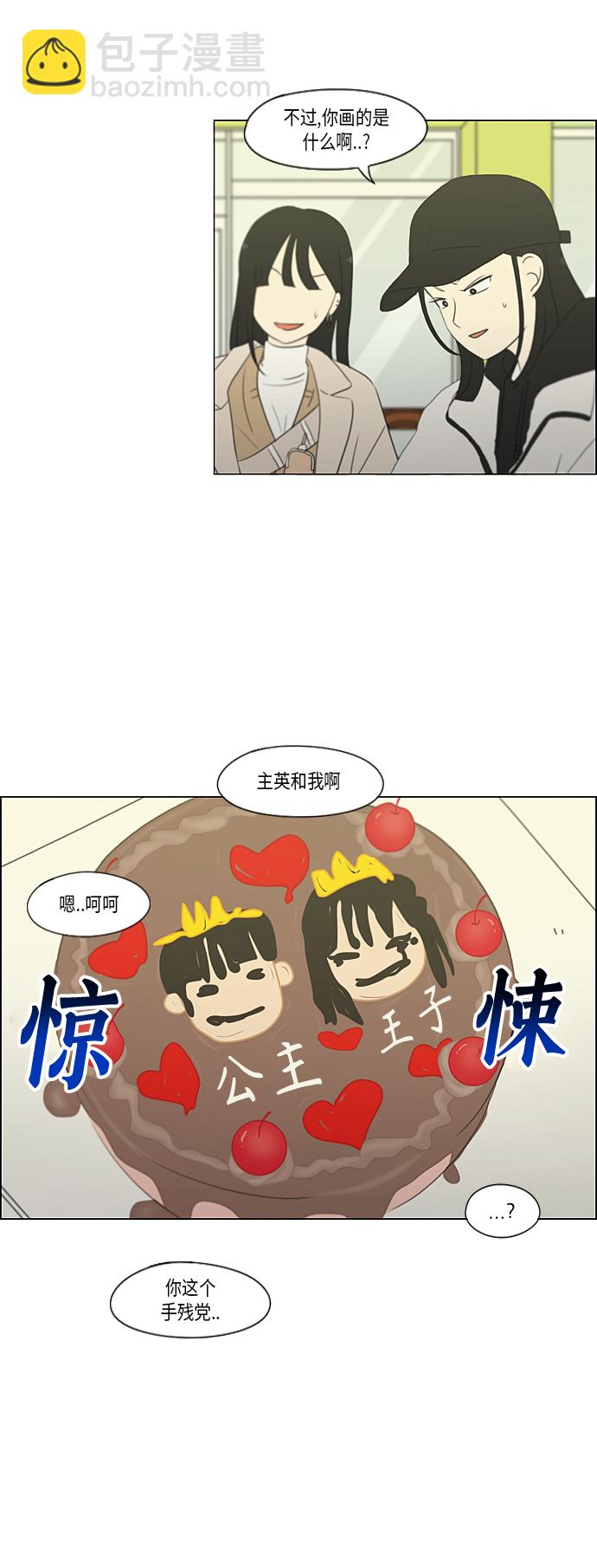 🍔恋爱革命 [第360话] Happening 第10页