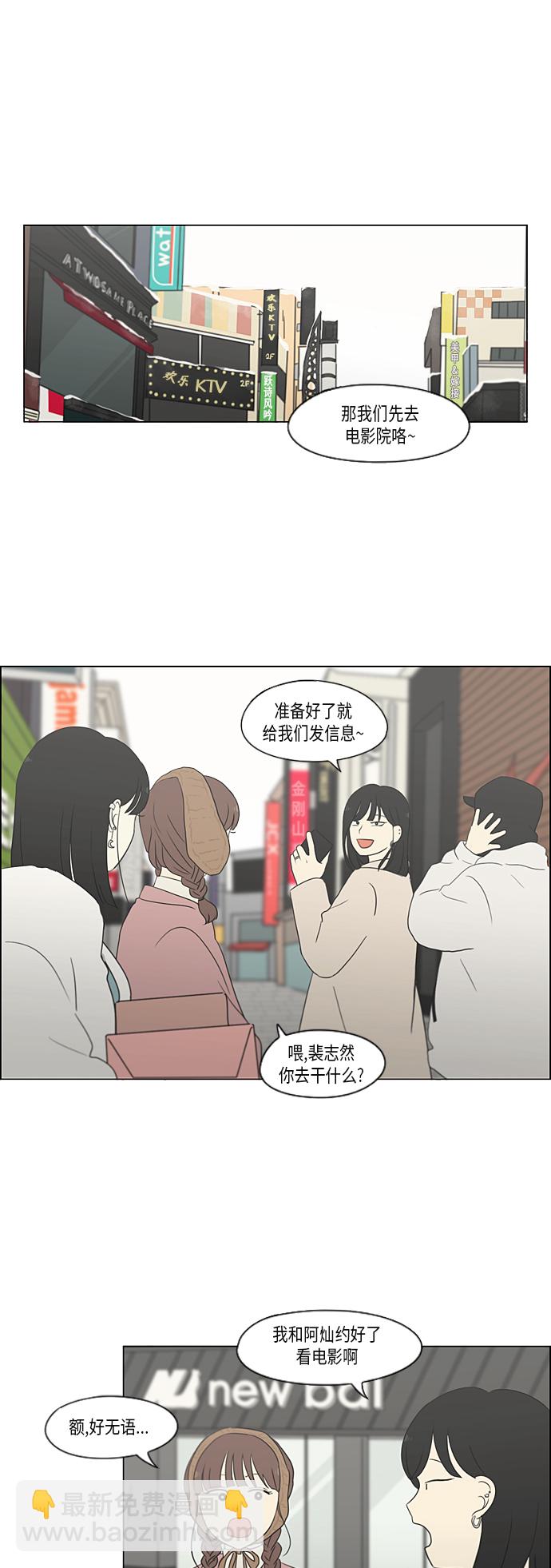 🍔恋爱革命 [第360话] Happening 第11页