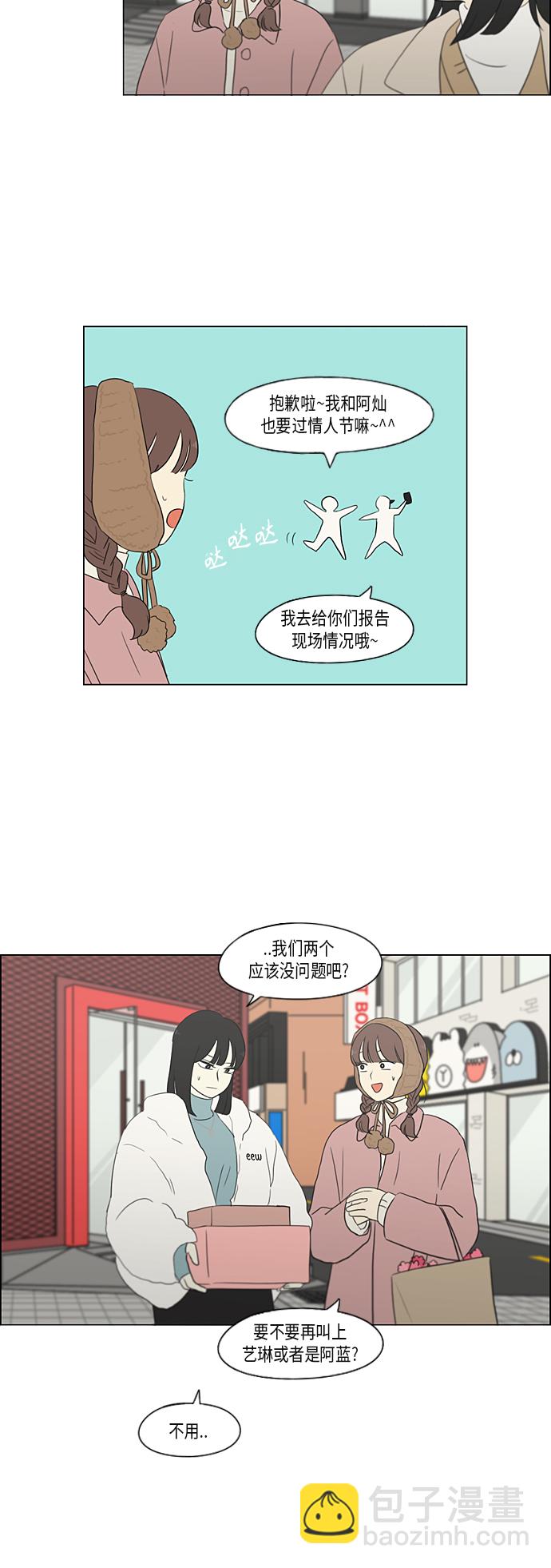 🍔恋爱革命 [第360话] Happening 第12页
