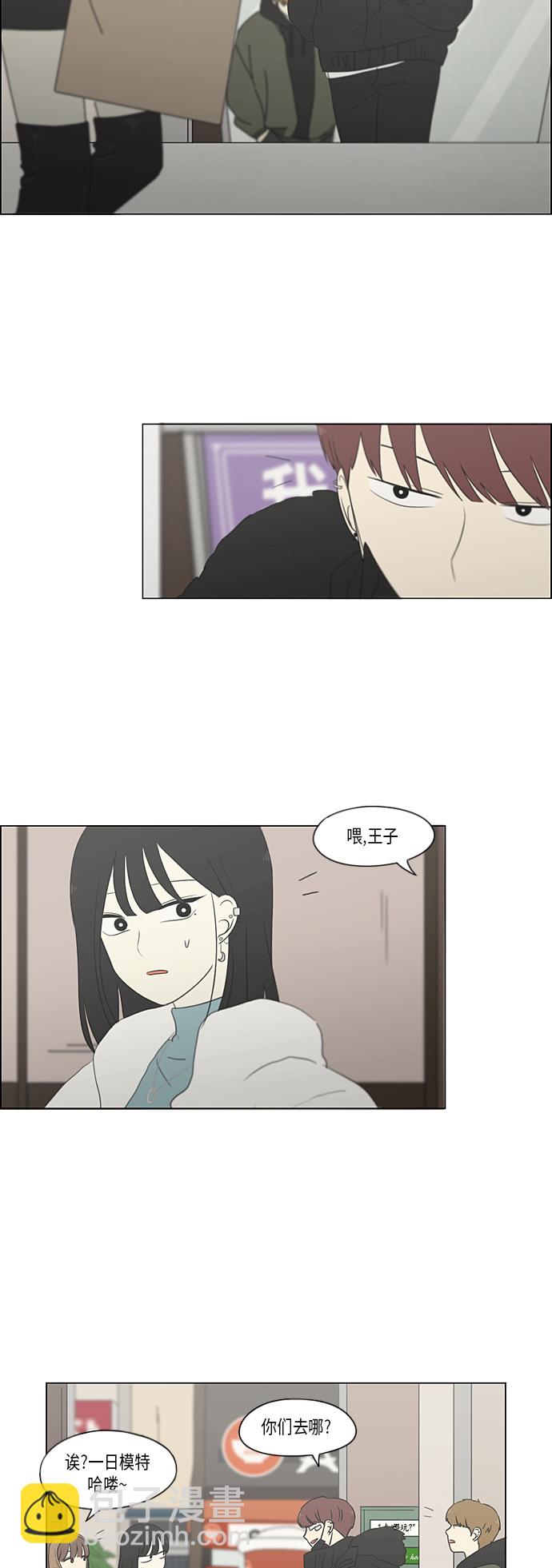 🍔恋爱革命 [第360话] Happening 第14页