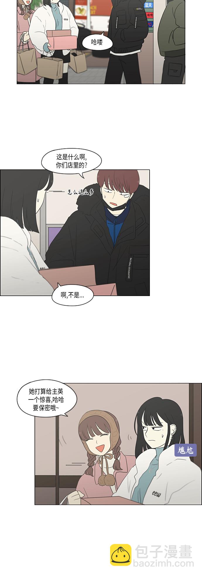 🍔恋爱革命 [第360话] Happening 第15页