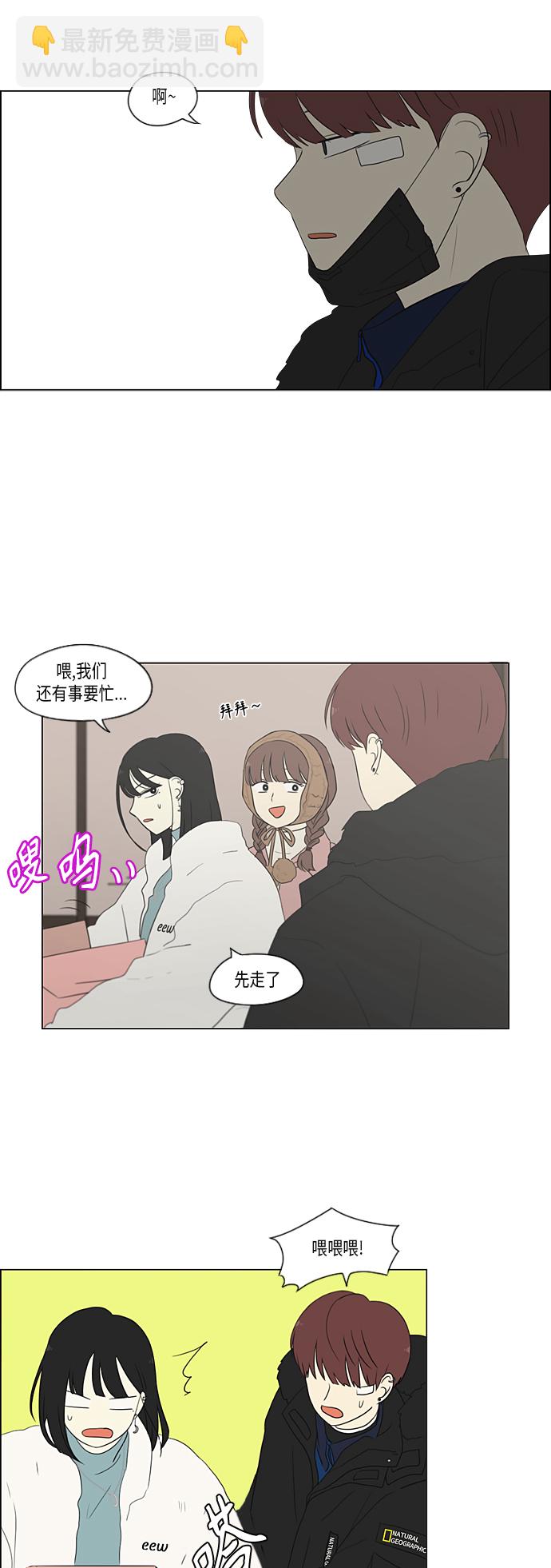 🍔恋爱革命 [第360话] Happening 第16页