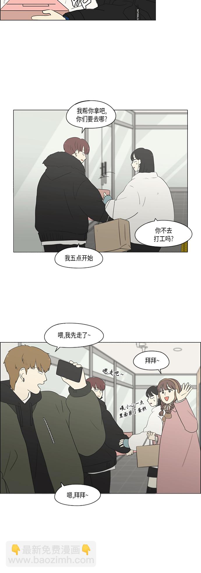 🍔恋爱革命 [第360话] Happening 第17页
