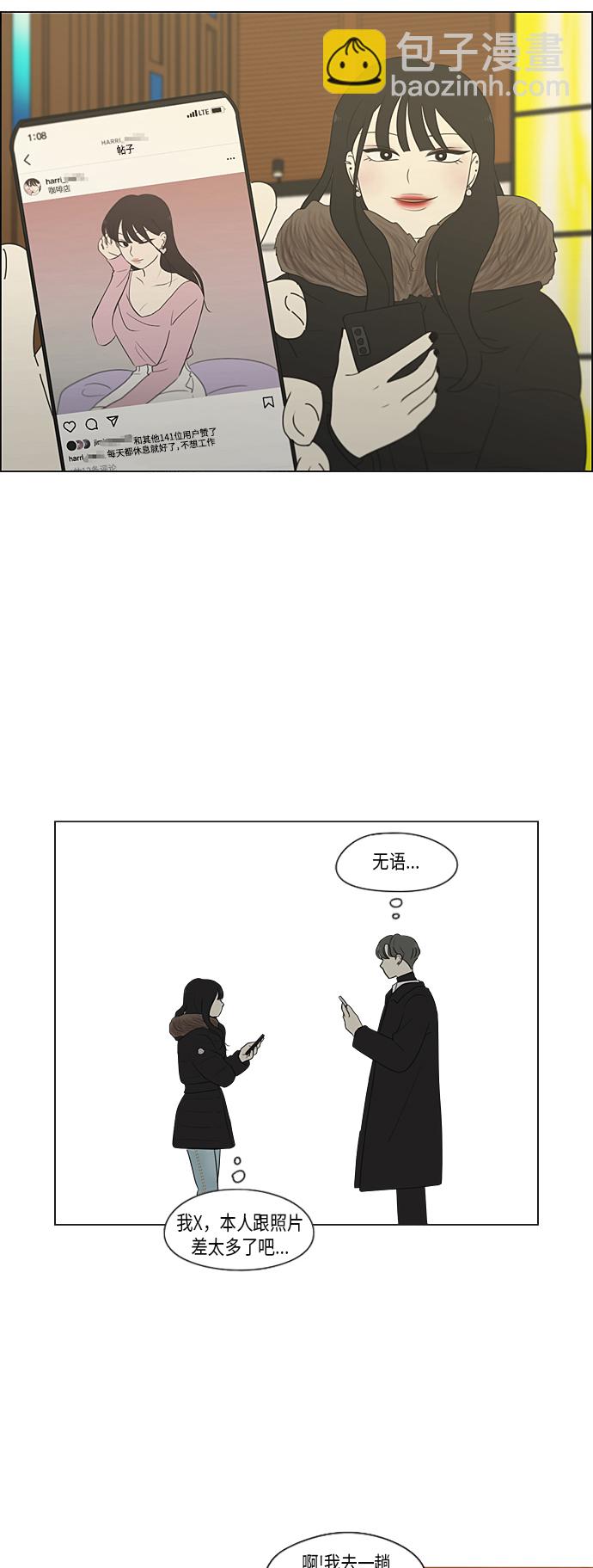 🍔恋爱革命 [第360话] Happening 第19页