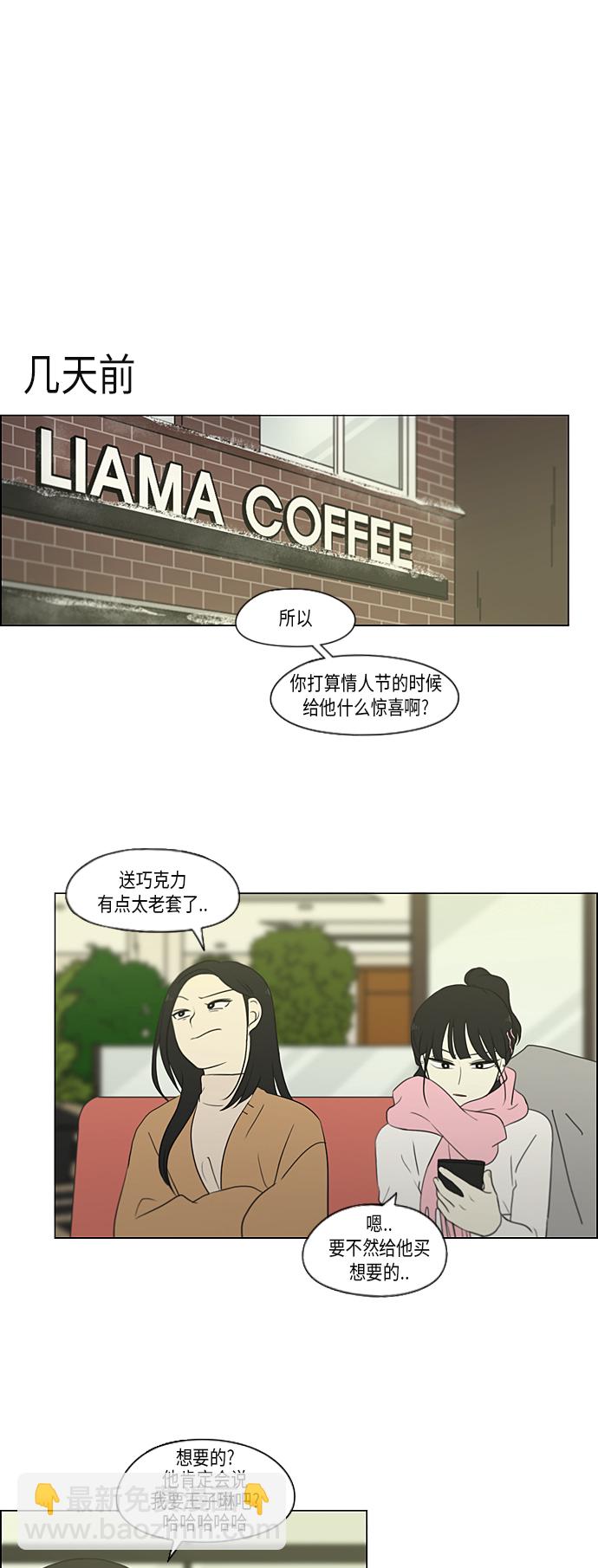 🍔恋爱革命 [第360话] Happening 第2页