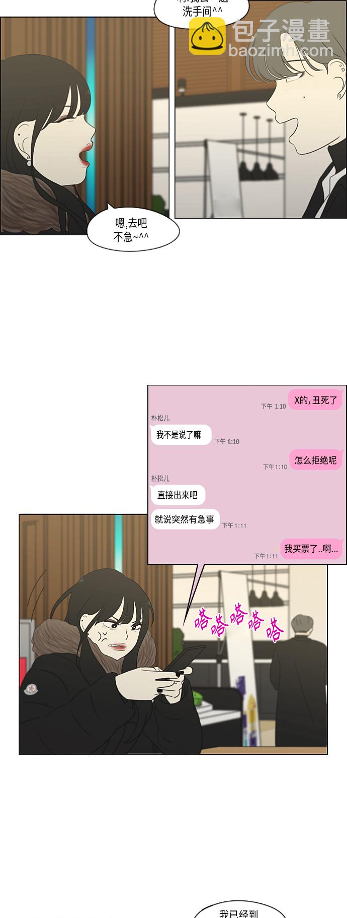 🍔恋爱革命 [第360话] Happening 第20页