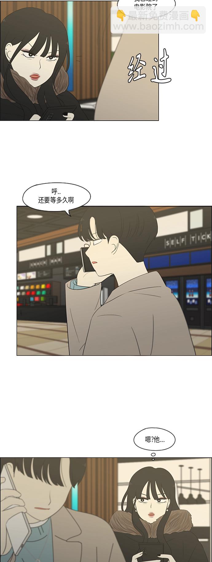 🍔恋爱革命 [第360话] Happening 第21页