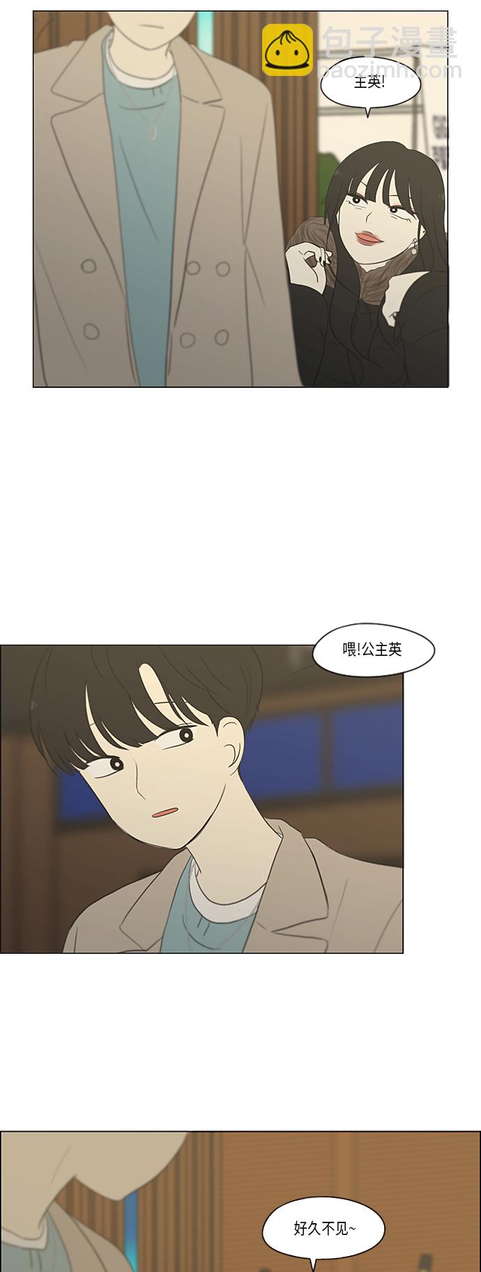 🍔恋爱革命 [第360话] Happening 第23页