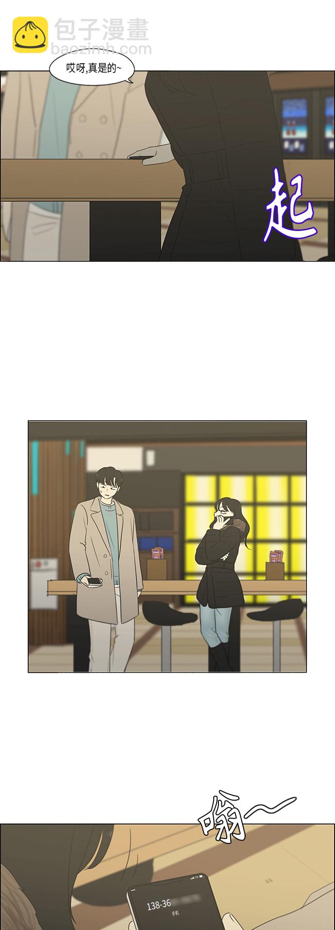 🍔恋爱革命 [第360话] Happening 第25页