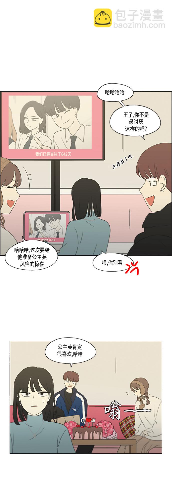 🍔恋爱革命 [第360话] Happening 第28页