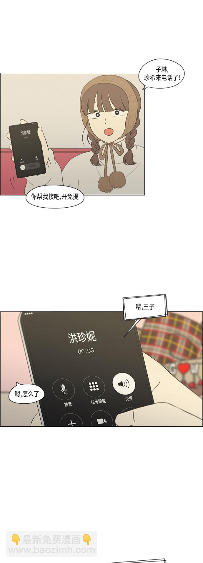🍔恋爱革命 [第360话] Happening 第29页