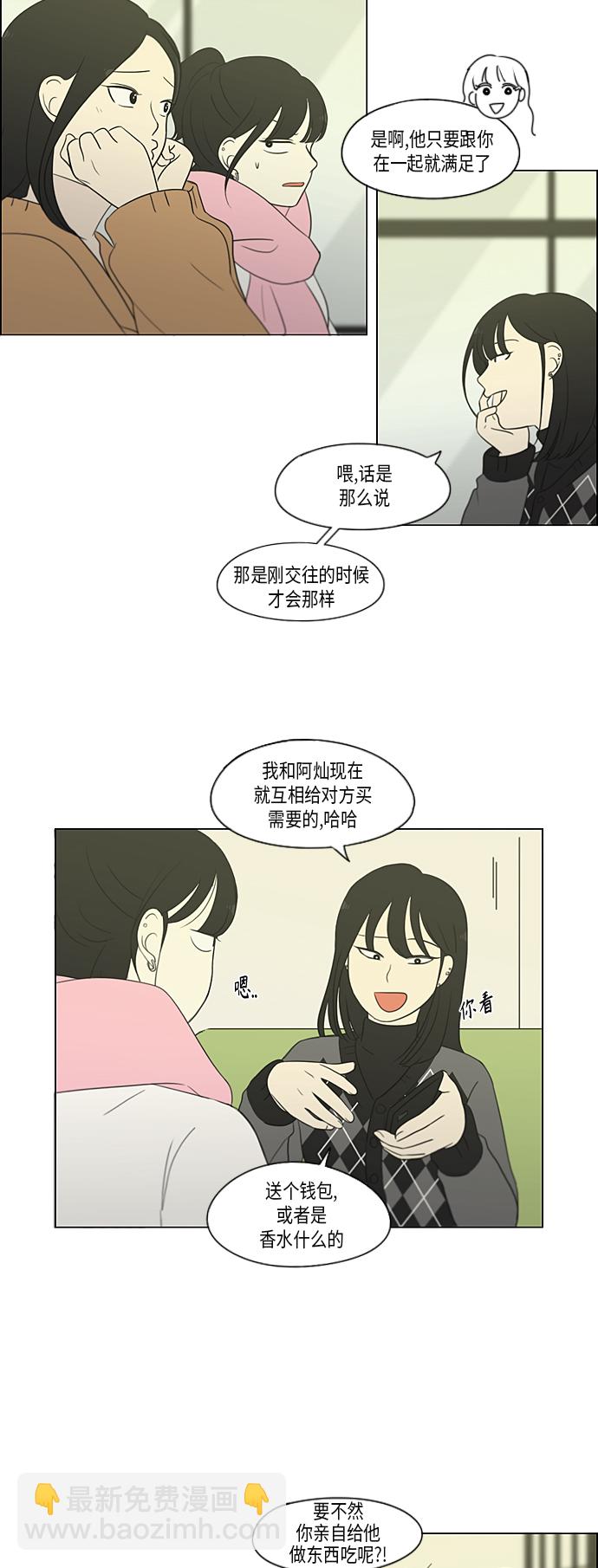 🍔恋爱革命 [第360话] Happening 第3页