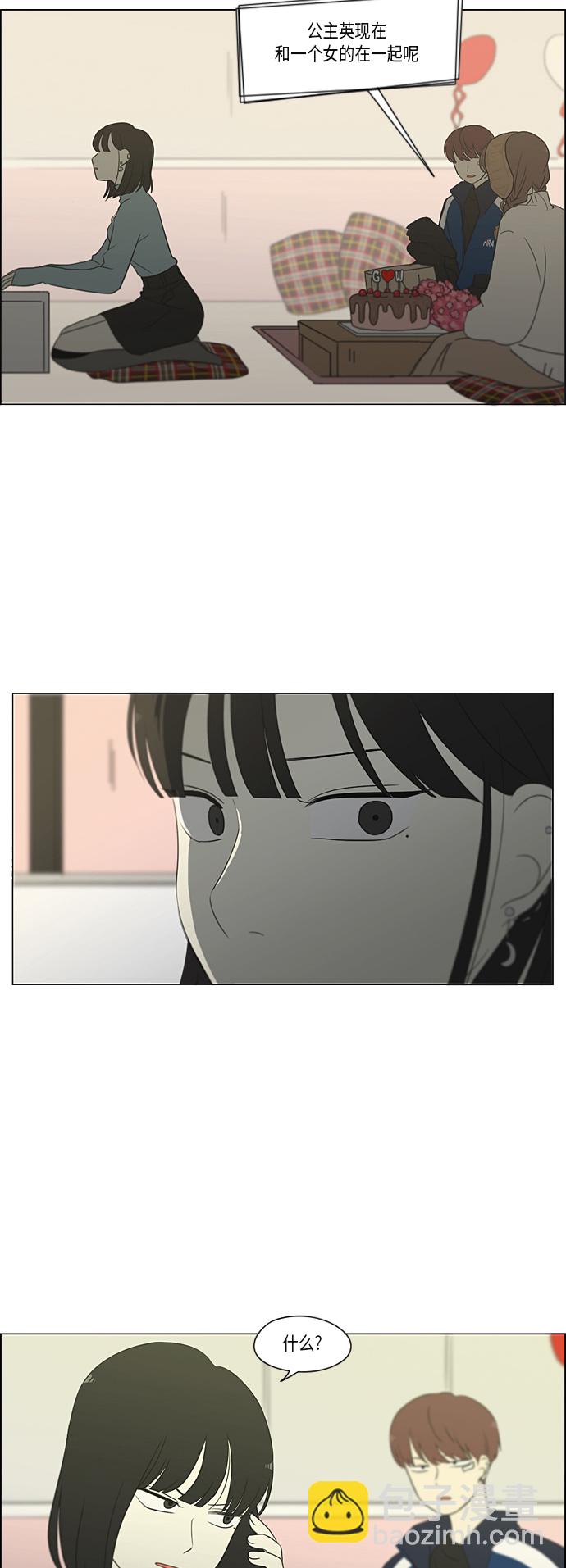 🍔恋爱革命 [第360话] Happening 第30页