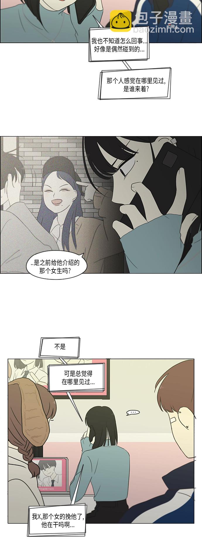 🍔恋爱革命 [第360话] Happening 第31页