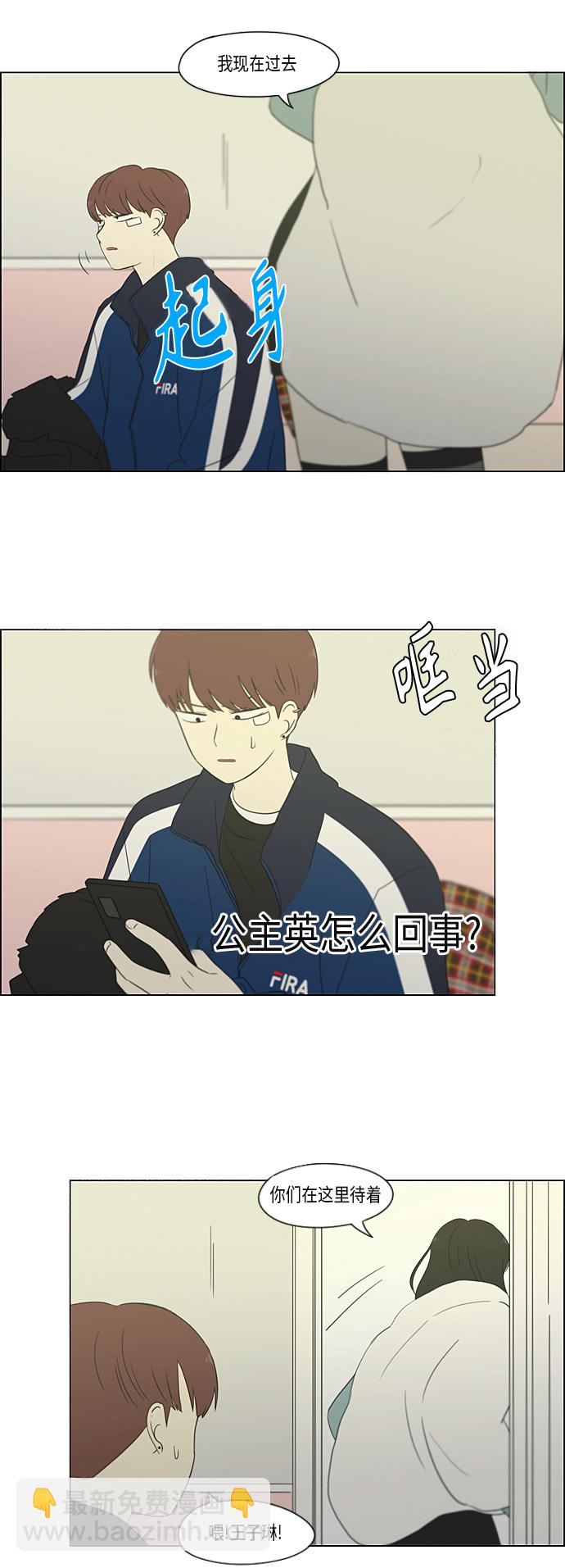 🍔恋爱革命 [第360话] Happening 第32页