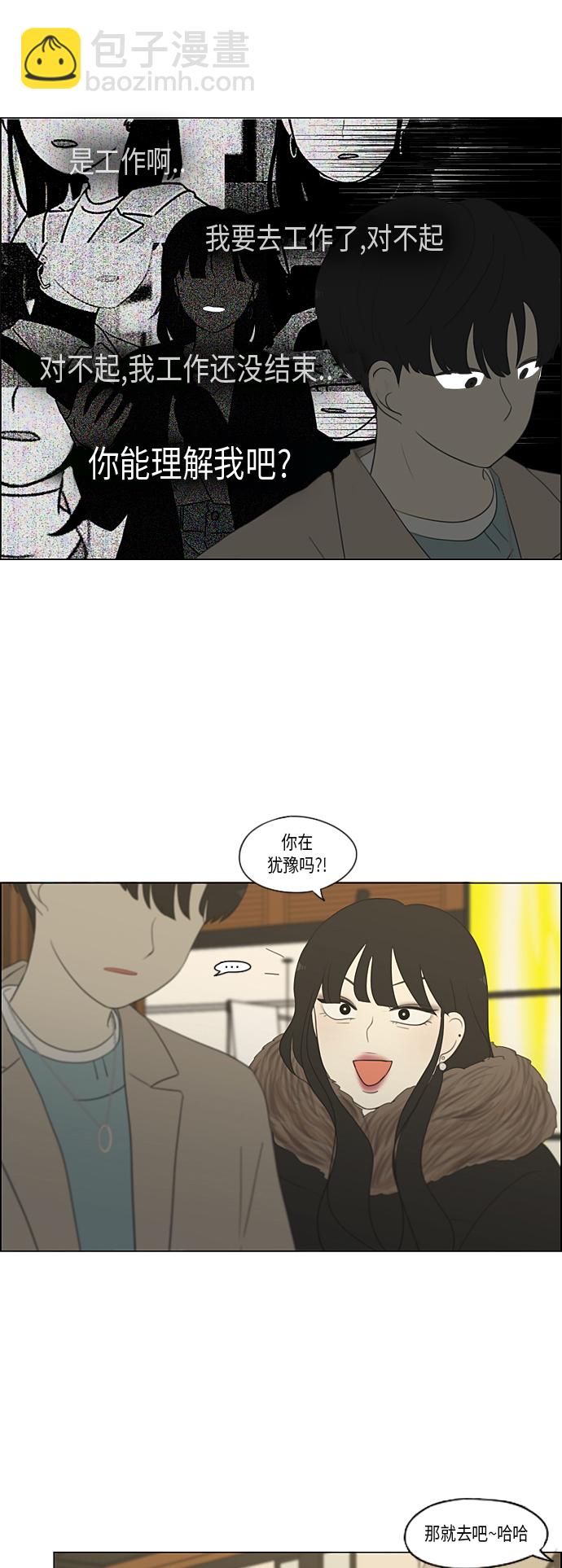 🍔恋爱革命 [第360话] Happening 第35页