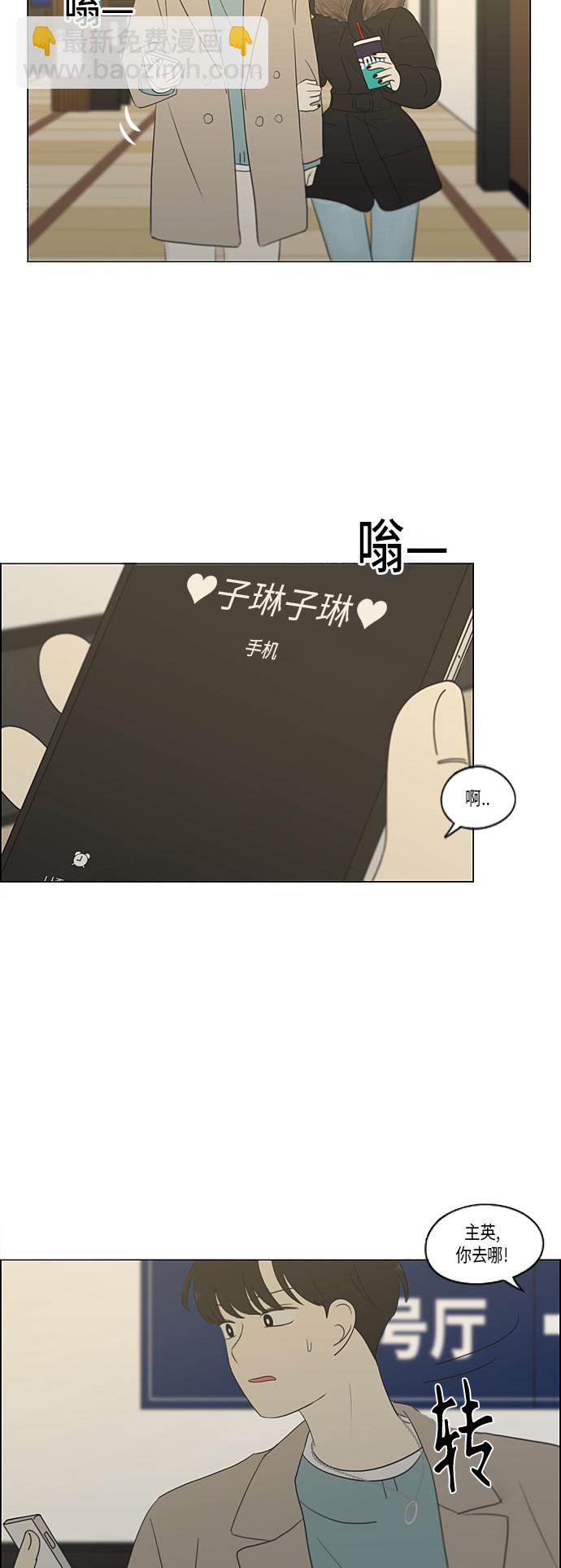 🍔恋爱革命 [第360话] Happening 第39页
