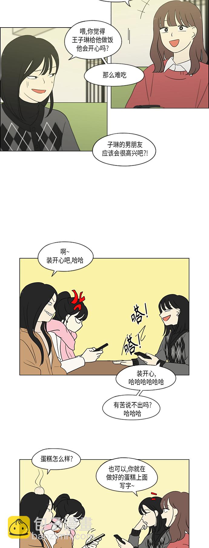 🍔恋爱革命 [第360话] Happening 第4页
