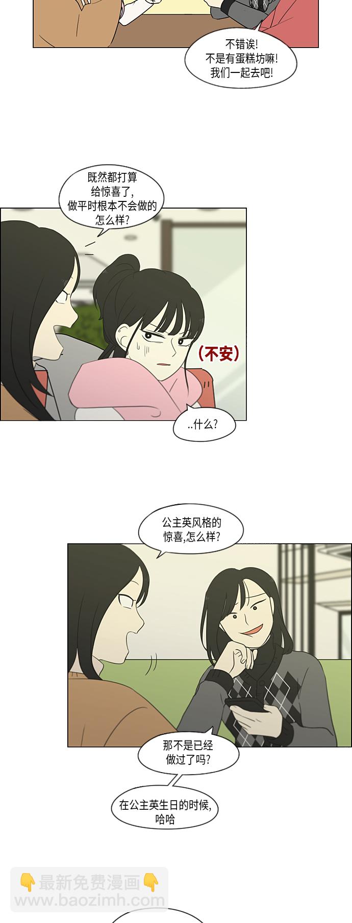🍔恋爱革命 [第360话] Happening 第5页