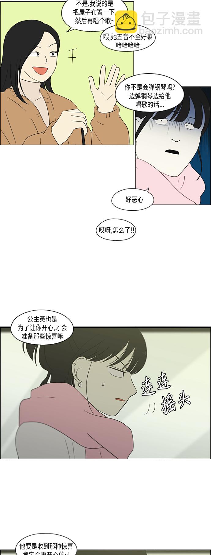 🍔恋爱革命 [第360话] Happening 第6页