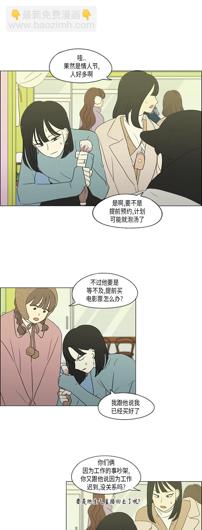🍔恋爱革命 [第360话] Happening 第8页