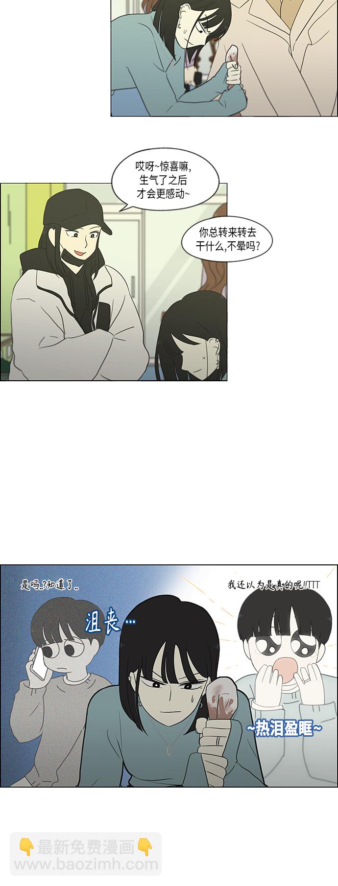 🍔恋爱革命 [第360话] Happening 第9页
