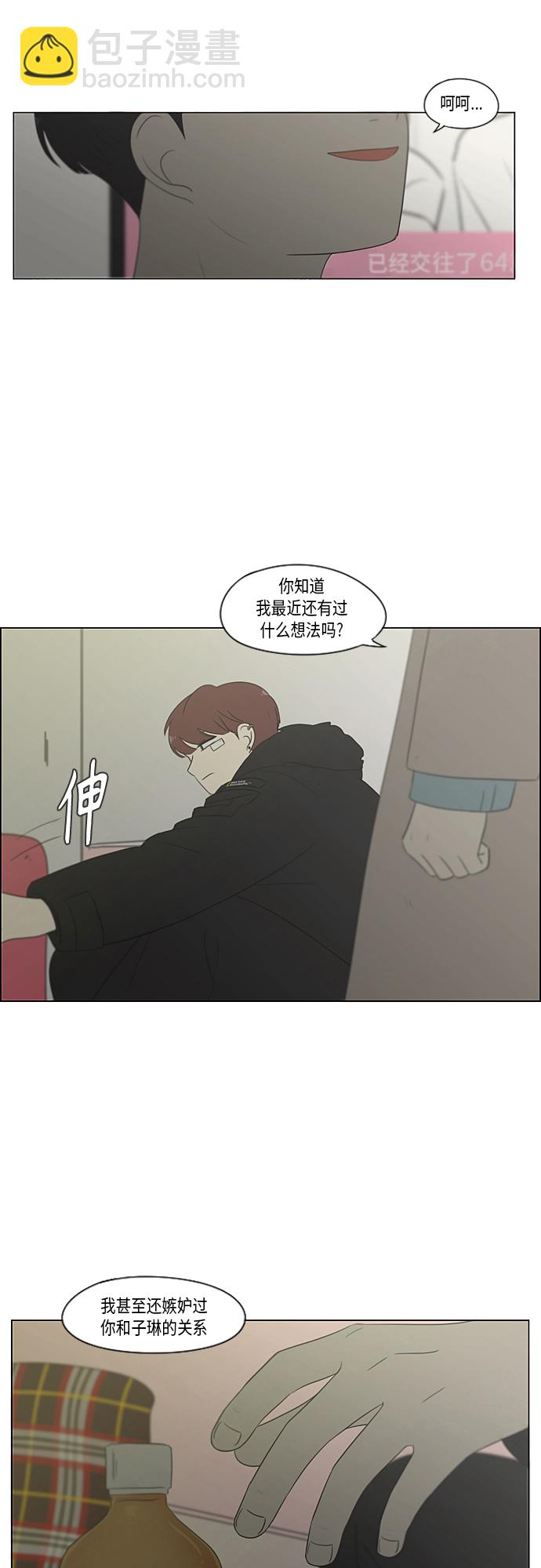 🍔恋爱革命 [第362话] 进退两难（7） 第12页