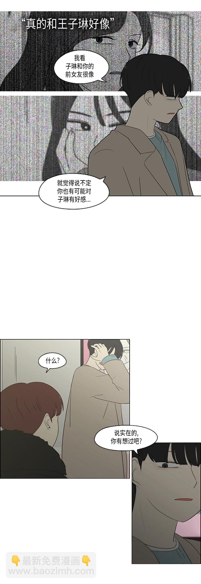 🍔恋爱革命 [第362话] 进退两难（7） 第14页