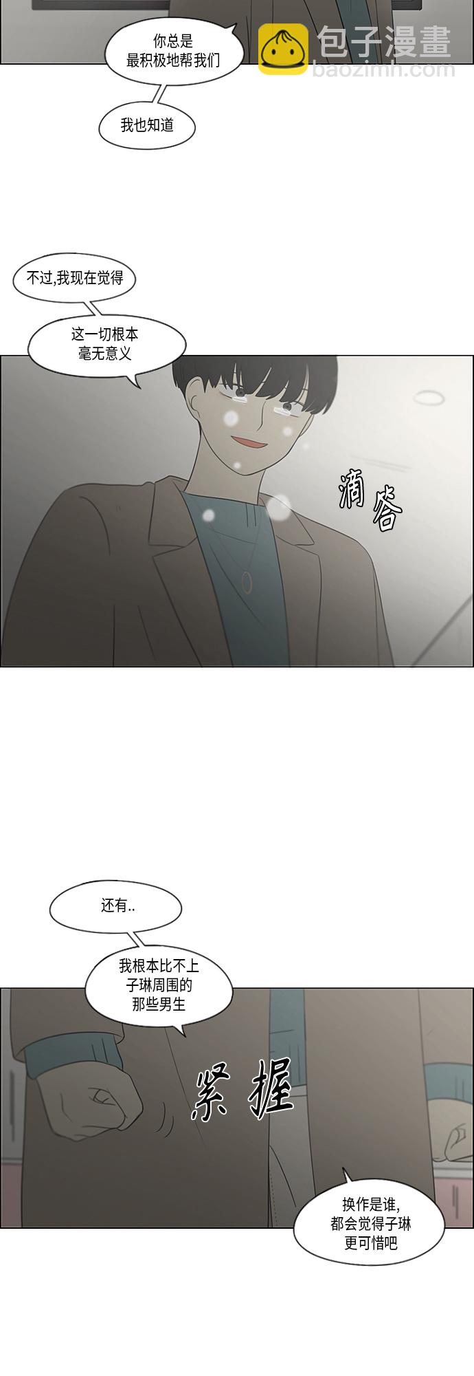 🍔恋爱革命 [第362话] 进退两难（7） 第17页