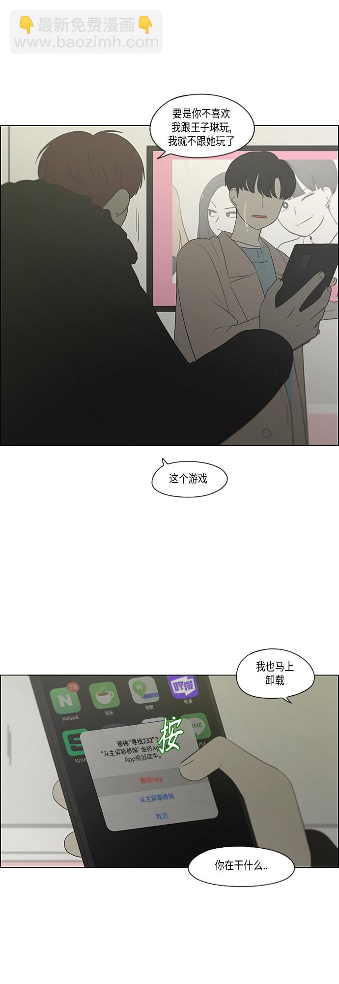 🍔恋爱革命 [第362话] 进退两难（7） 第19页