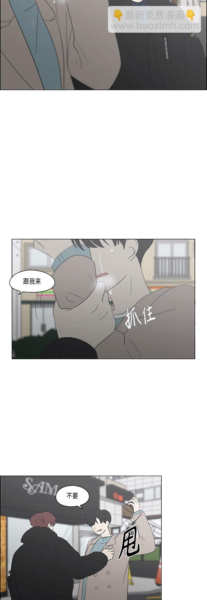 🍔恋爱革命 [第362话] 进退两难（7） 第2页