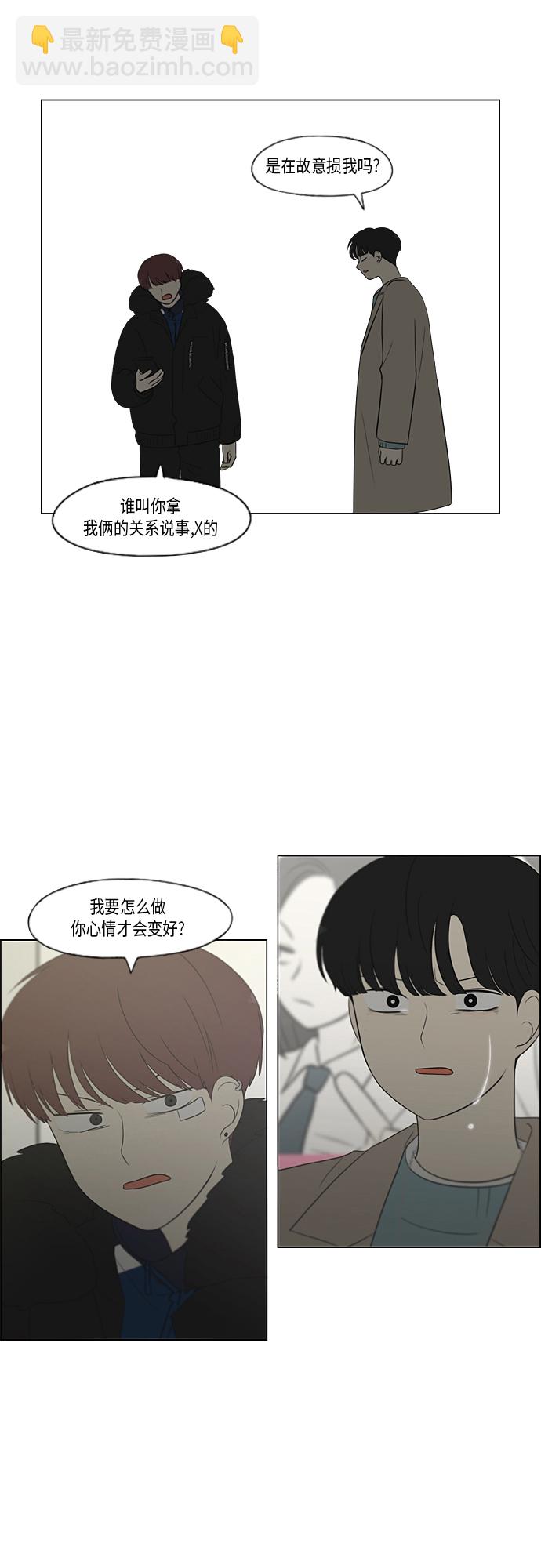 🍔恋爱革命 [第362话] 进退两难（7） 第20页