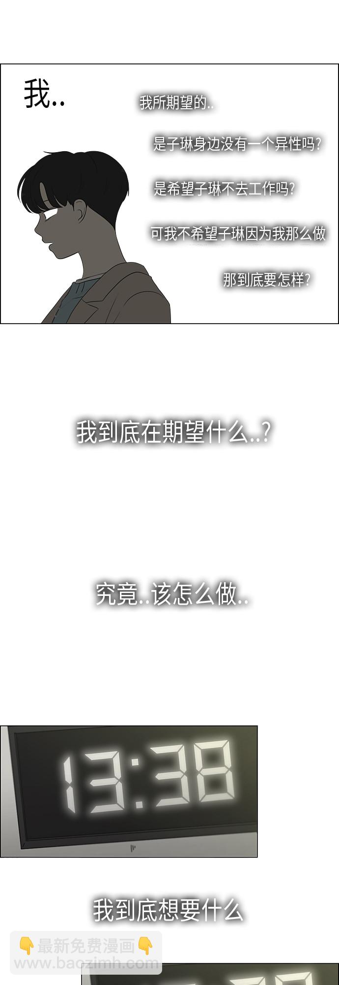 🍔恋爱革命 [第362话] 进退两难（7） 第21页