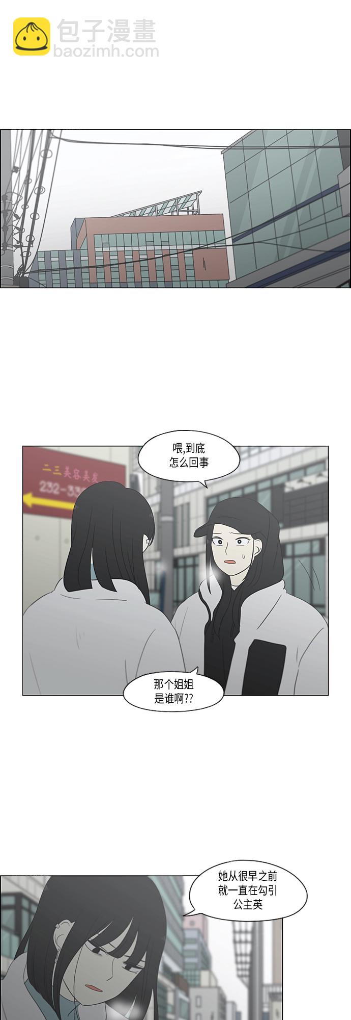 🍔恋爱革命 [第362话] 进退两难（7） 第24页