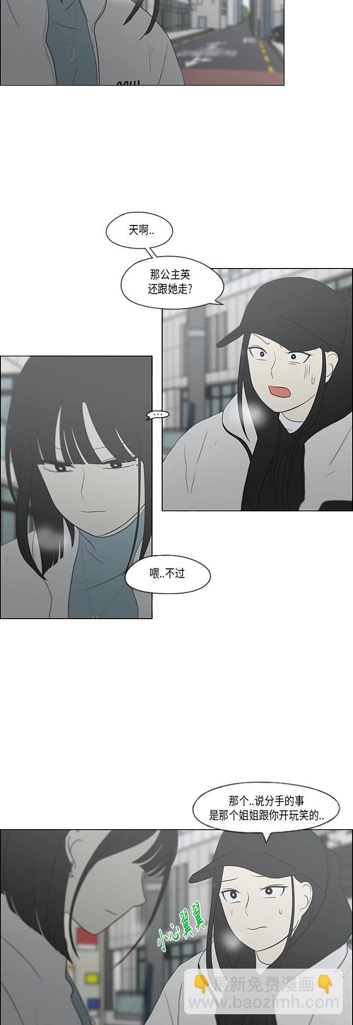 🍔恋爱革命 [第362话] 进退两难（7） 第25页