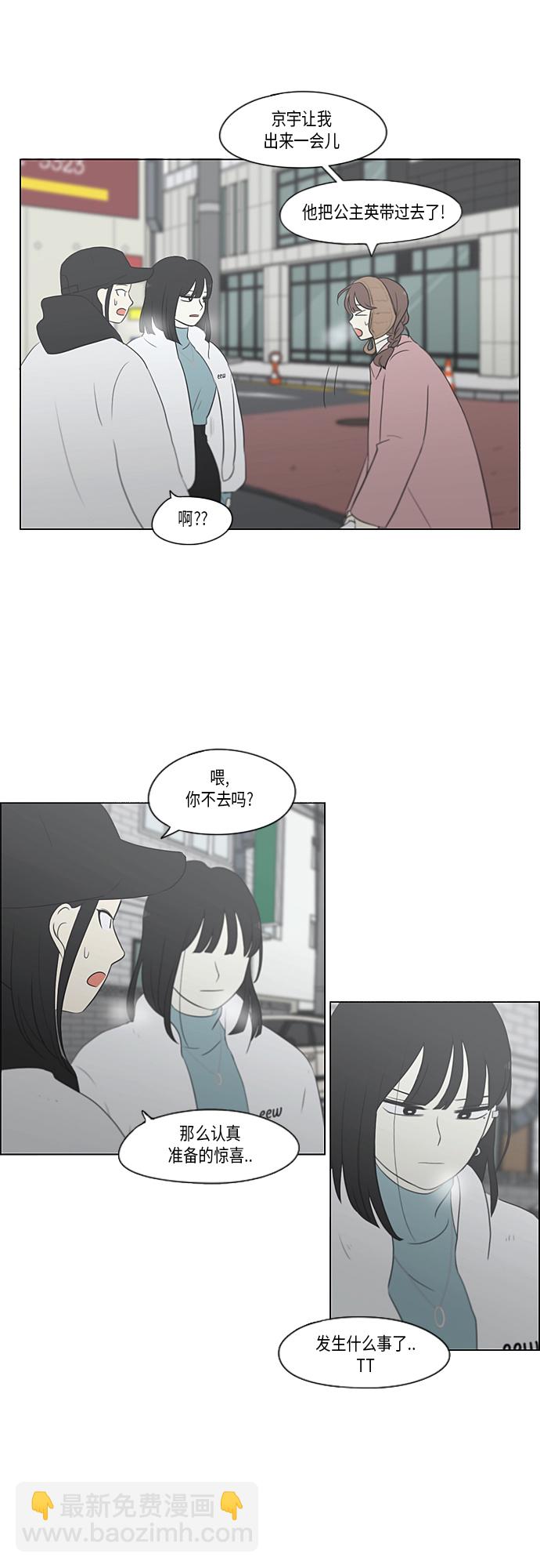 🍔恋爱革命 [第362话] 进退两难（7） 第29页