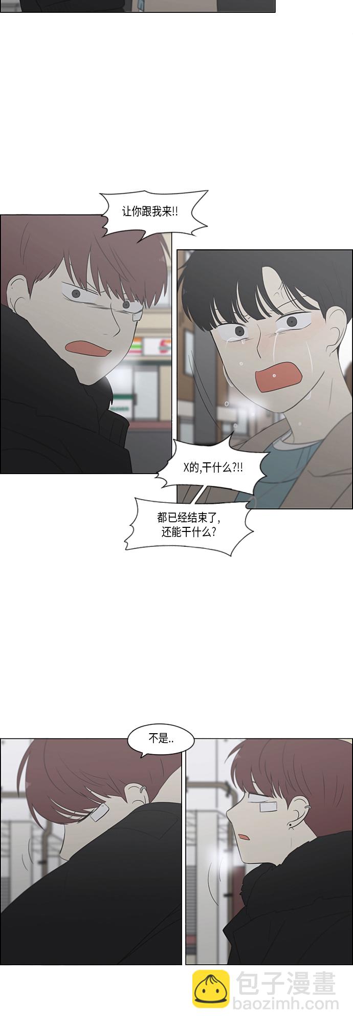 🍔恋爱革命 [第362话] 进退两难（7） 第3页