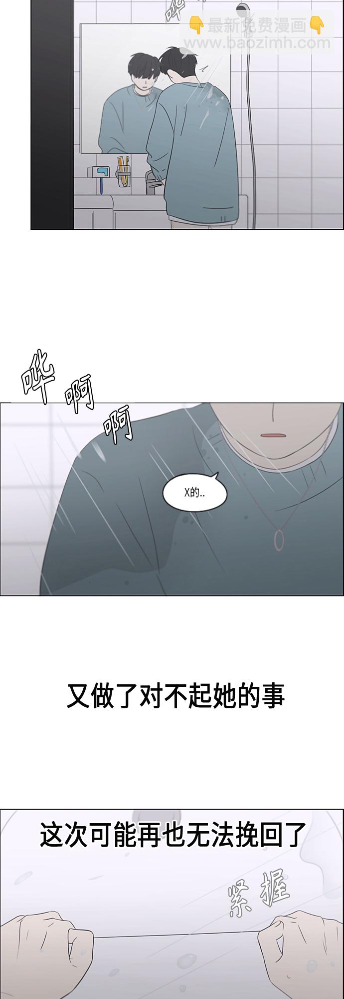 🍔恋爱革命 [第362话] 进退两难（7） 第32页