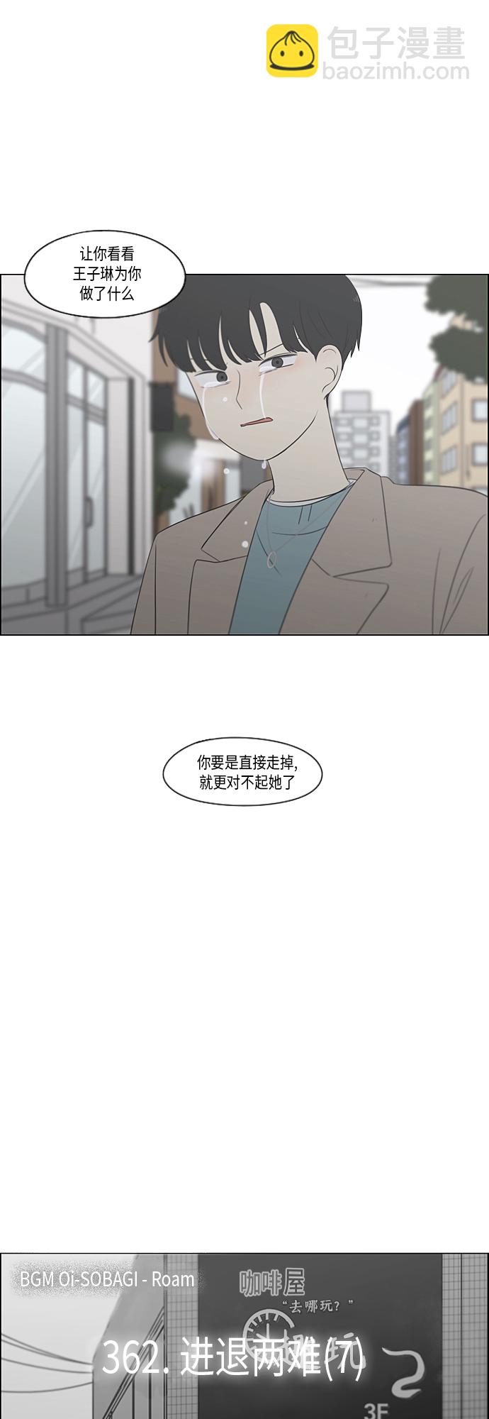 🍔恋爱革命 [第362话] 进退两难（7） 第4页