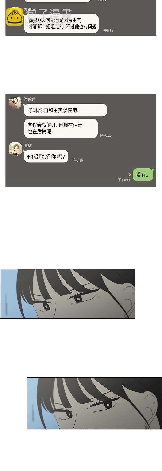 🍔恋爱革命 [第362话] 进退两难（7） 第43页