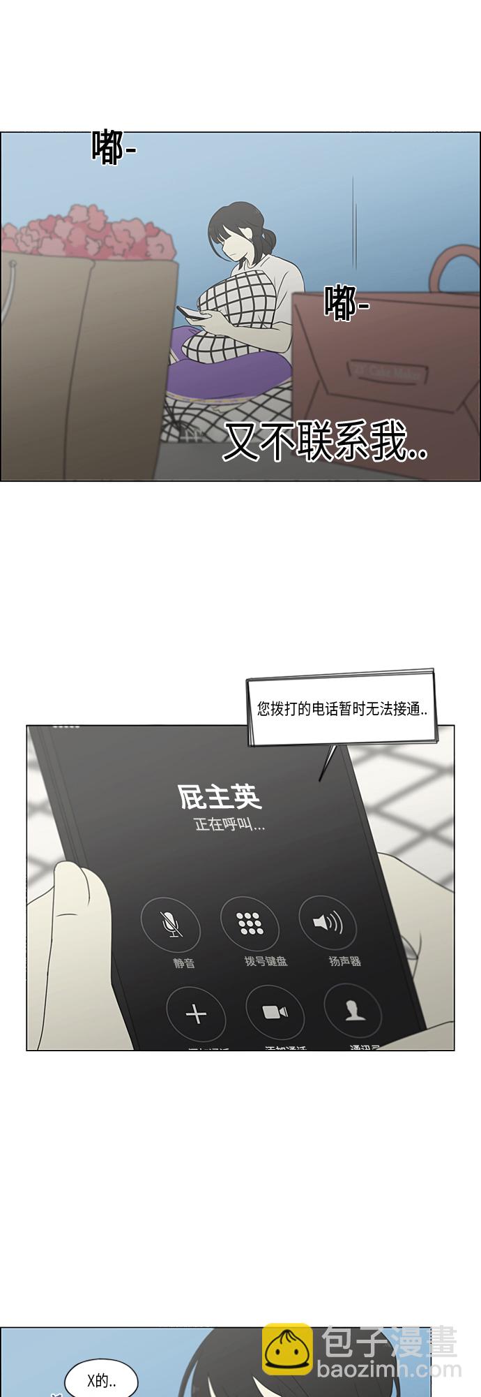 🍔恋爱革命 [第362话] 进退两难（7） 第44页