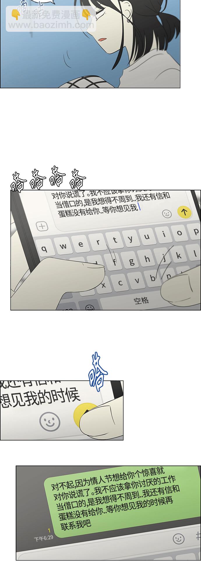 🍔恋爱革命 [第362话] 进退两难（7） 第45页