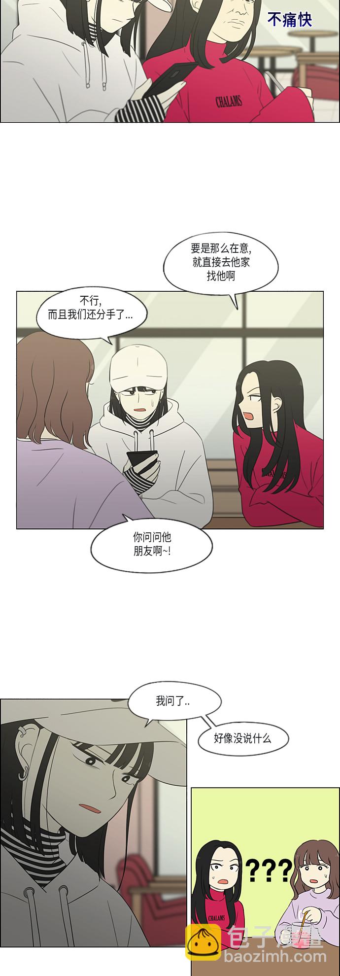 🍔恋爱革命 [第362话] 进退两难（7） 第49页